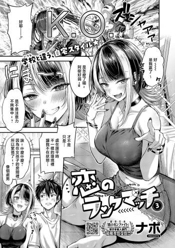 Koi no Rank Match - Make Love Rank match!!③ cover