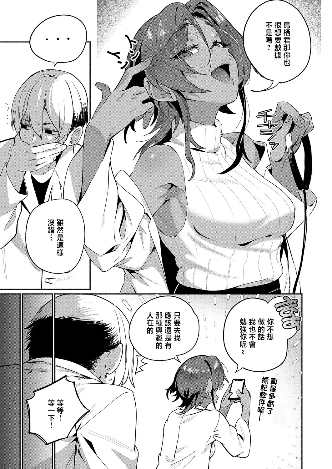 サエ博士の性態調査 page 3 full