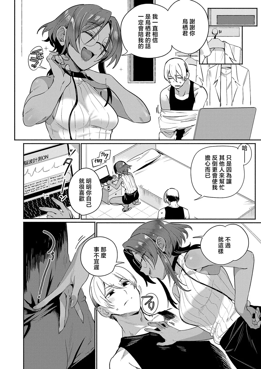 サエ博士の性態調査 page 4 full