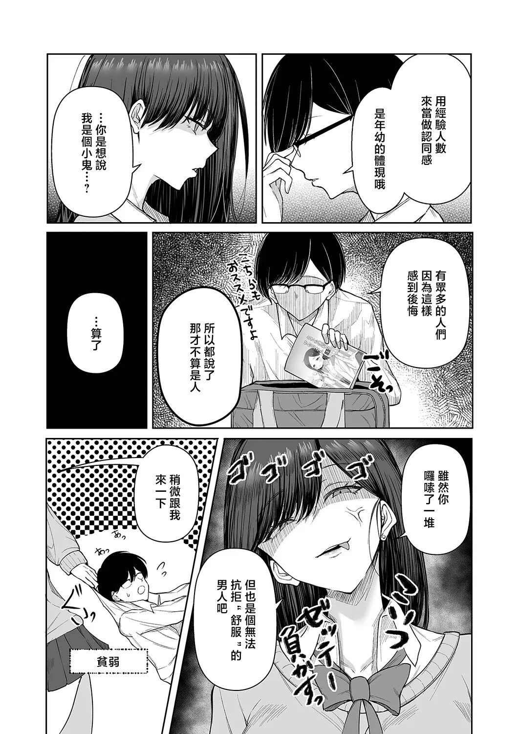 ビッチちゃんの光堕ち♥ page 5 full