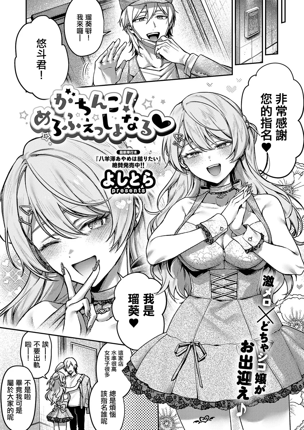 Yoshitora_がちんこ！めろふぇっしょんなる♡。 page 1 full