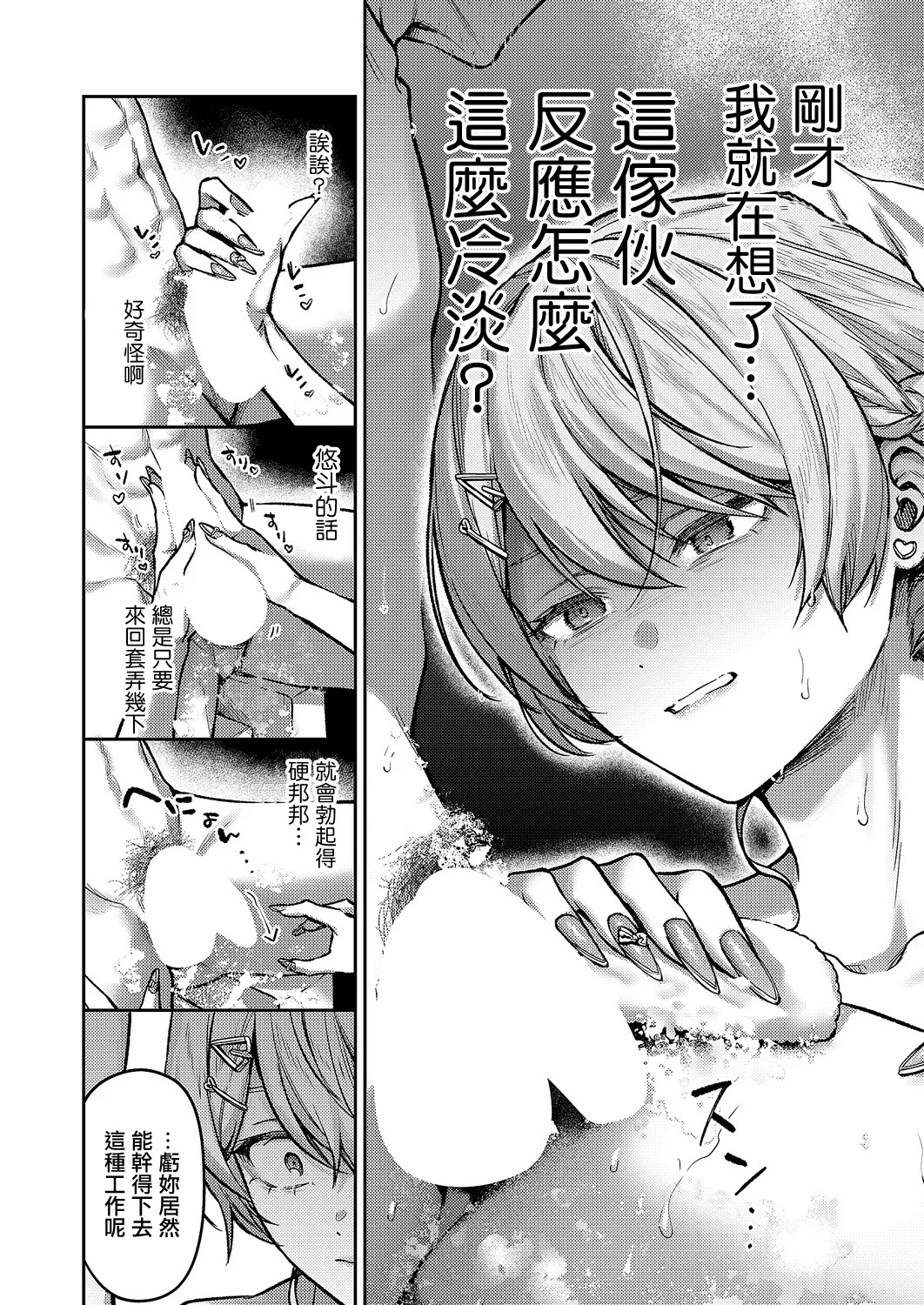Yoshitora_がちんこ！めろふぇっしょんなる♡。 page 10 full