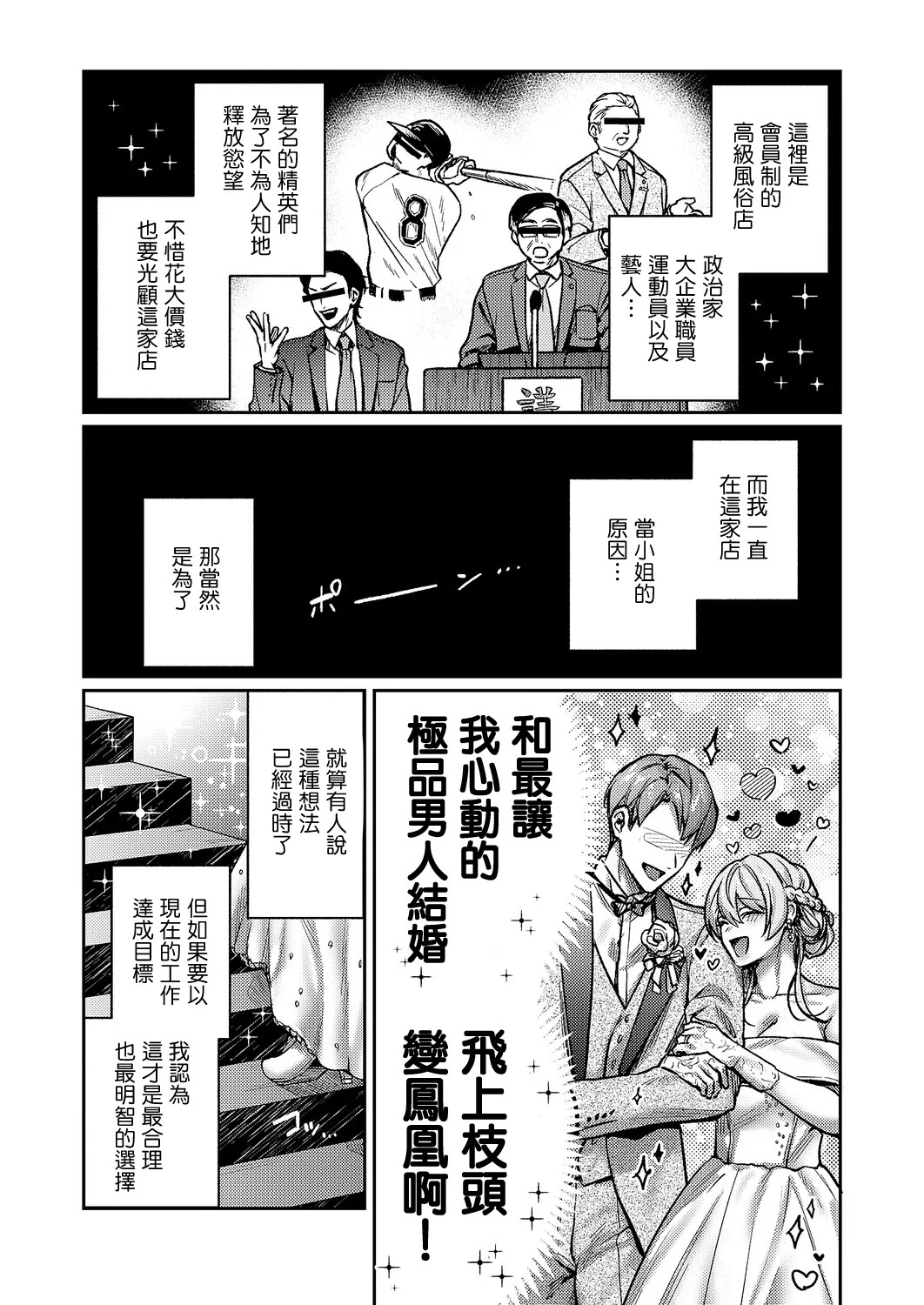 Yoshitora_がちんこ！めろふぇっしょんなる♡。 page 2 full