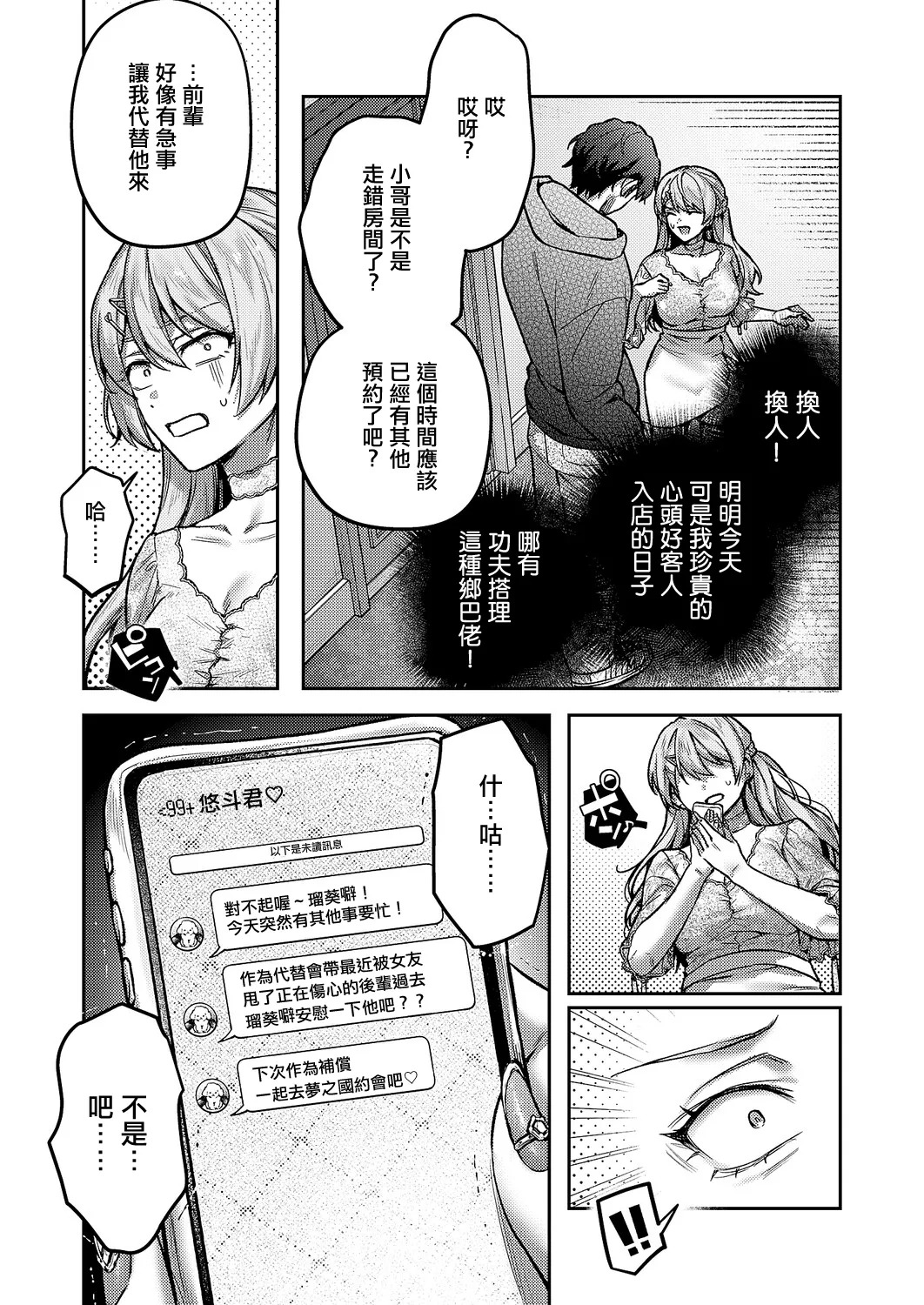 Yoshitora_がちんこ！めろふぇっしょんなる♡。 page 7 full