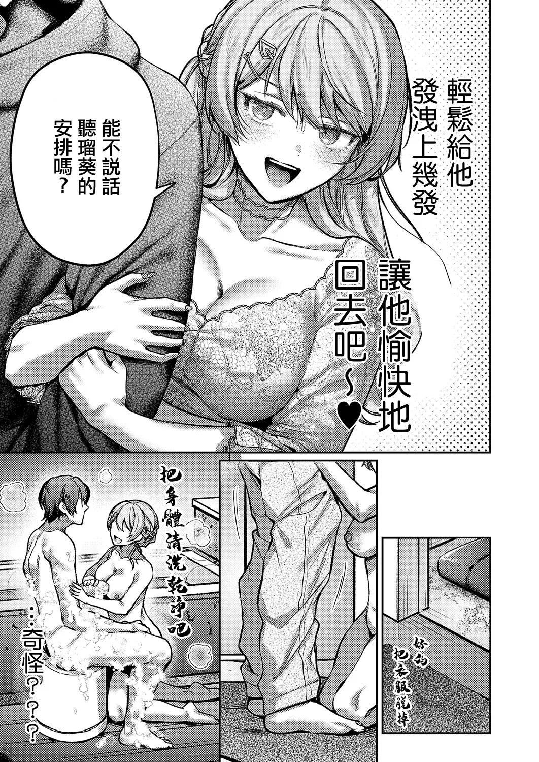 Yoshitora_がちんこ！めろふぇっしょんなる♡。 page 9 full