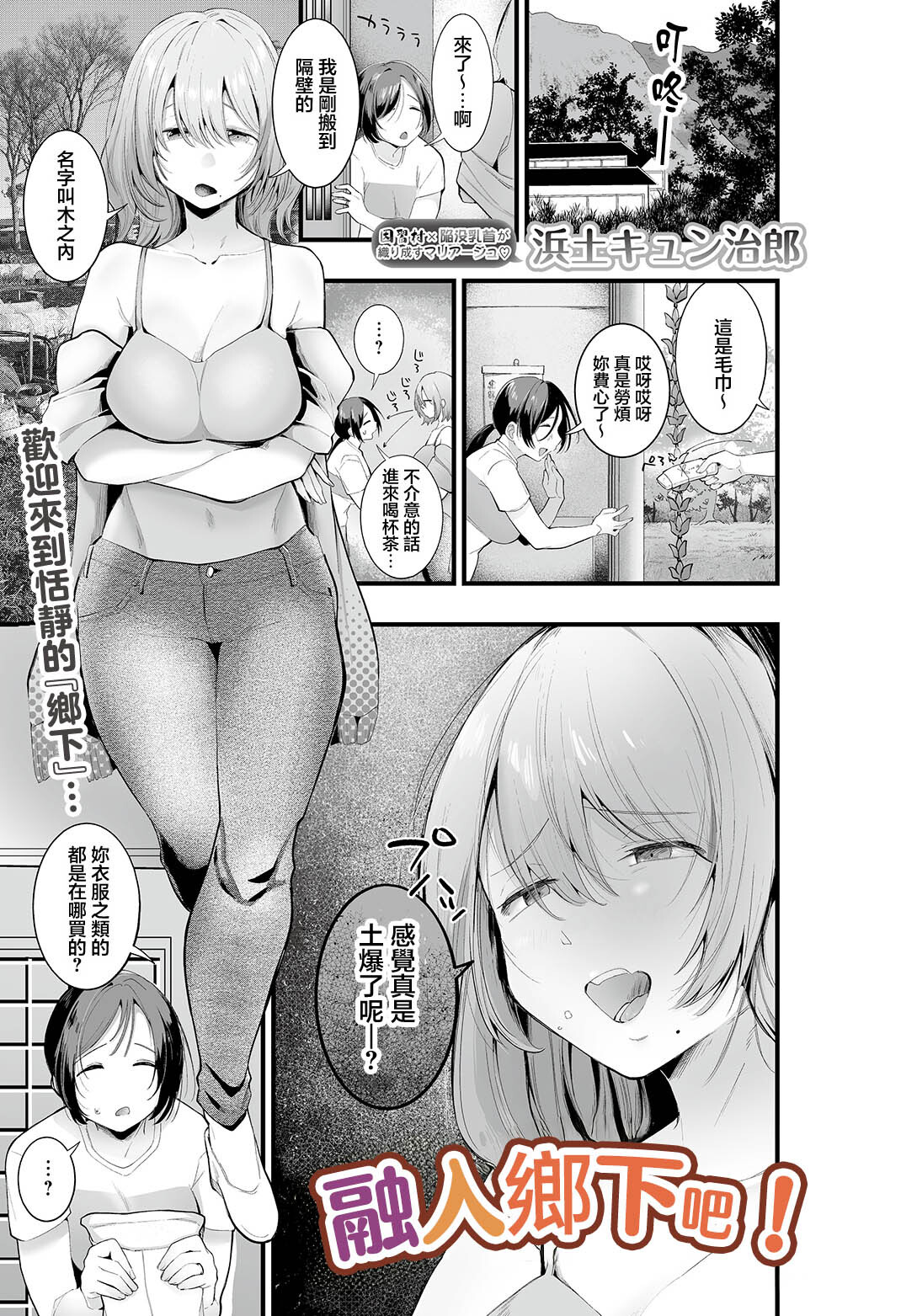 田舎に興奮しろう！ page 1 full
