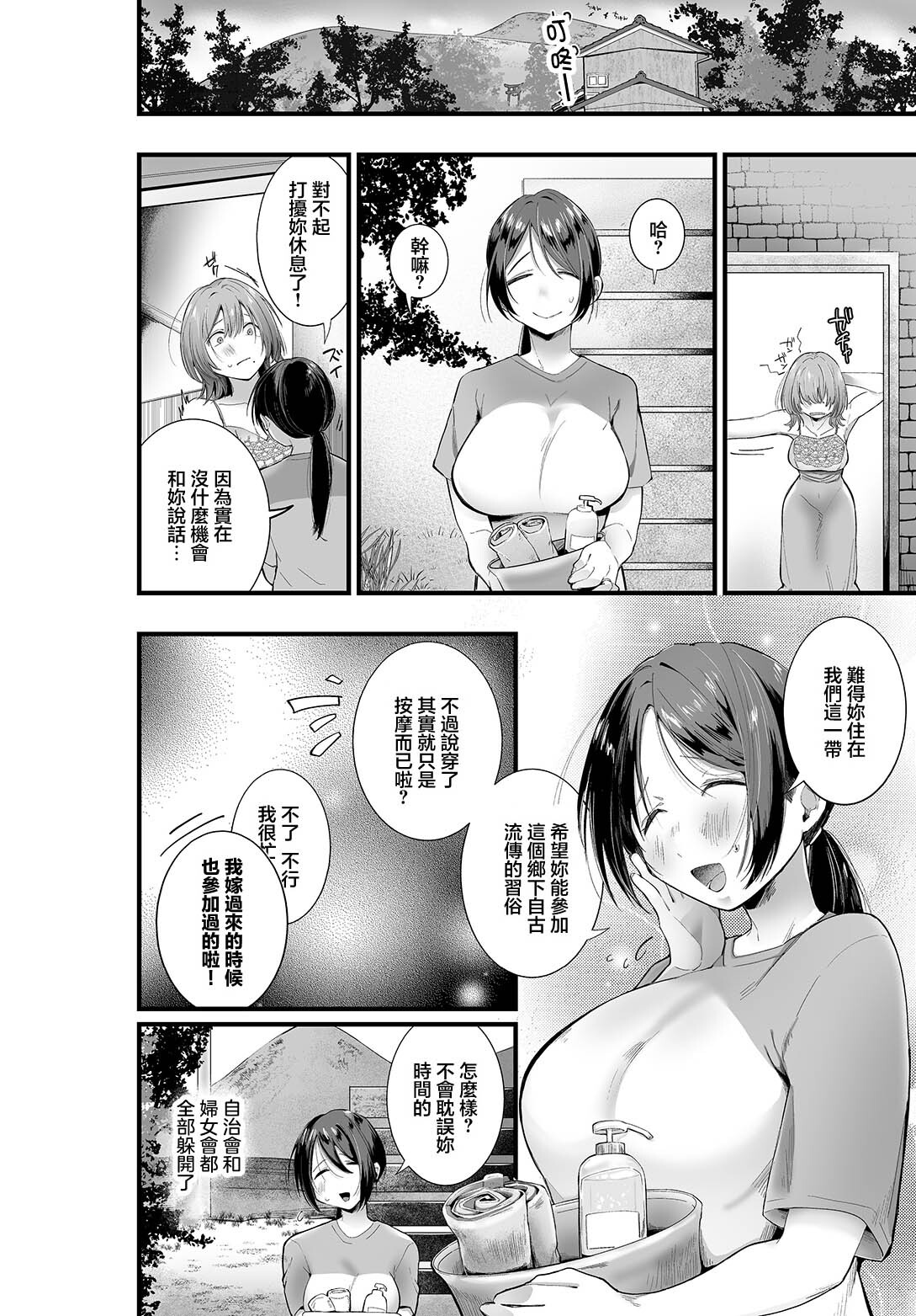 田舎に興奮しろう！ page 4 full