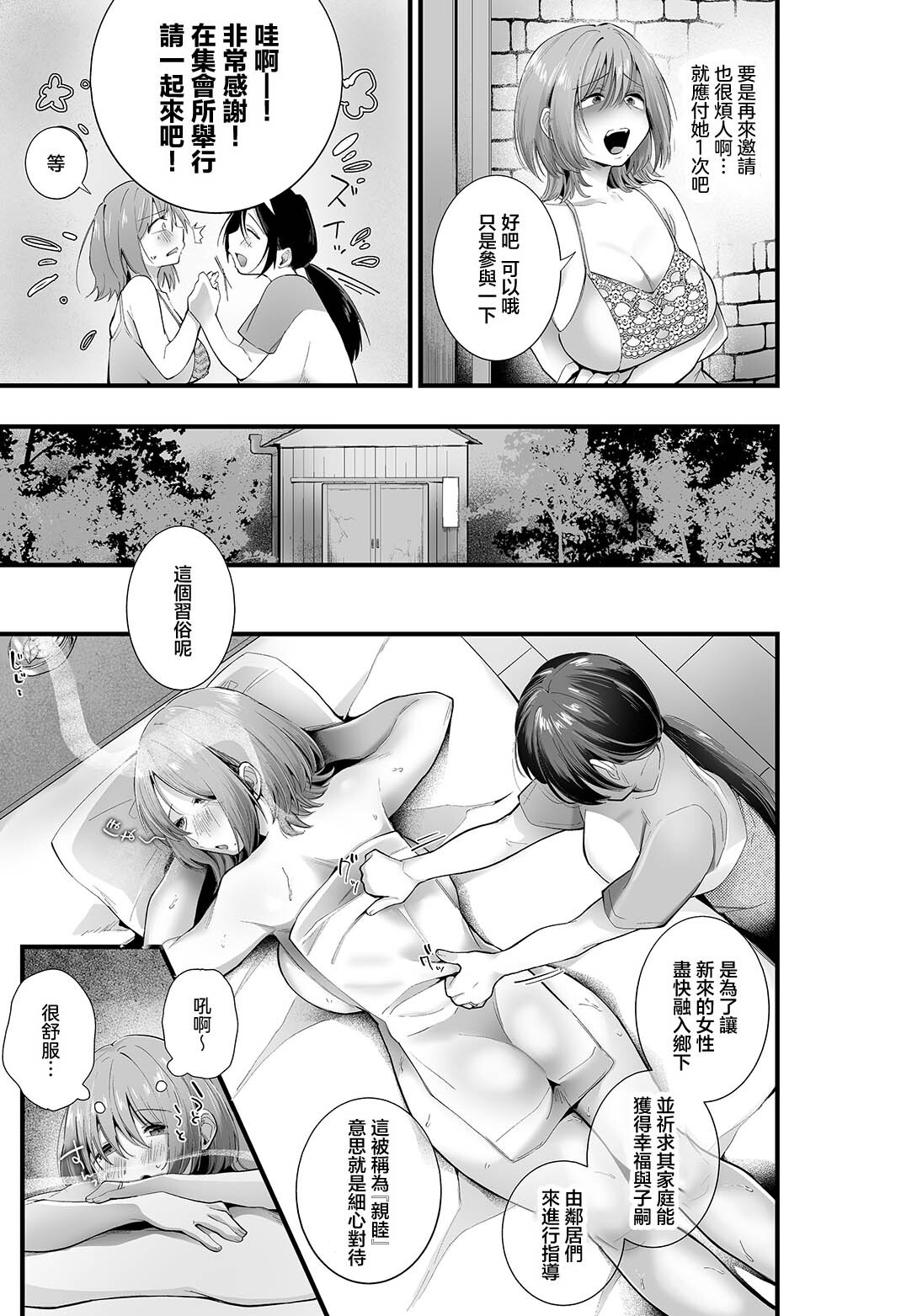 田舎に興奮しろう！ page 5 full