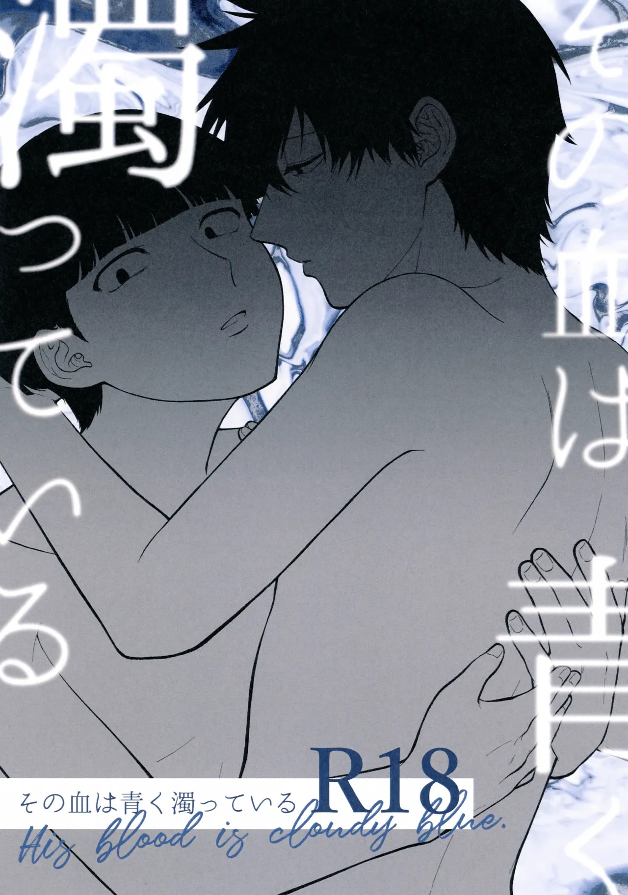 Sono Chi wa Aoku Nigotte Iru page 1 full