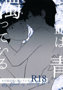 Sono Chi wa Aoku Nigotte Iru