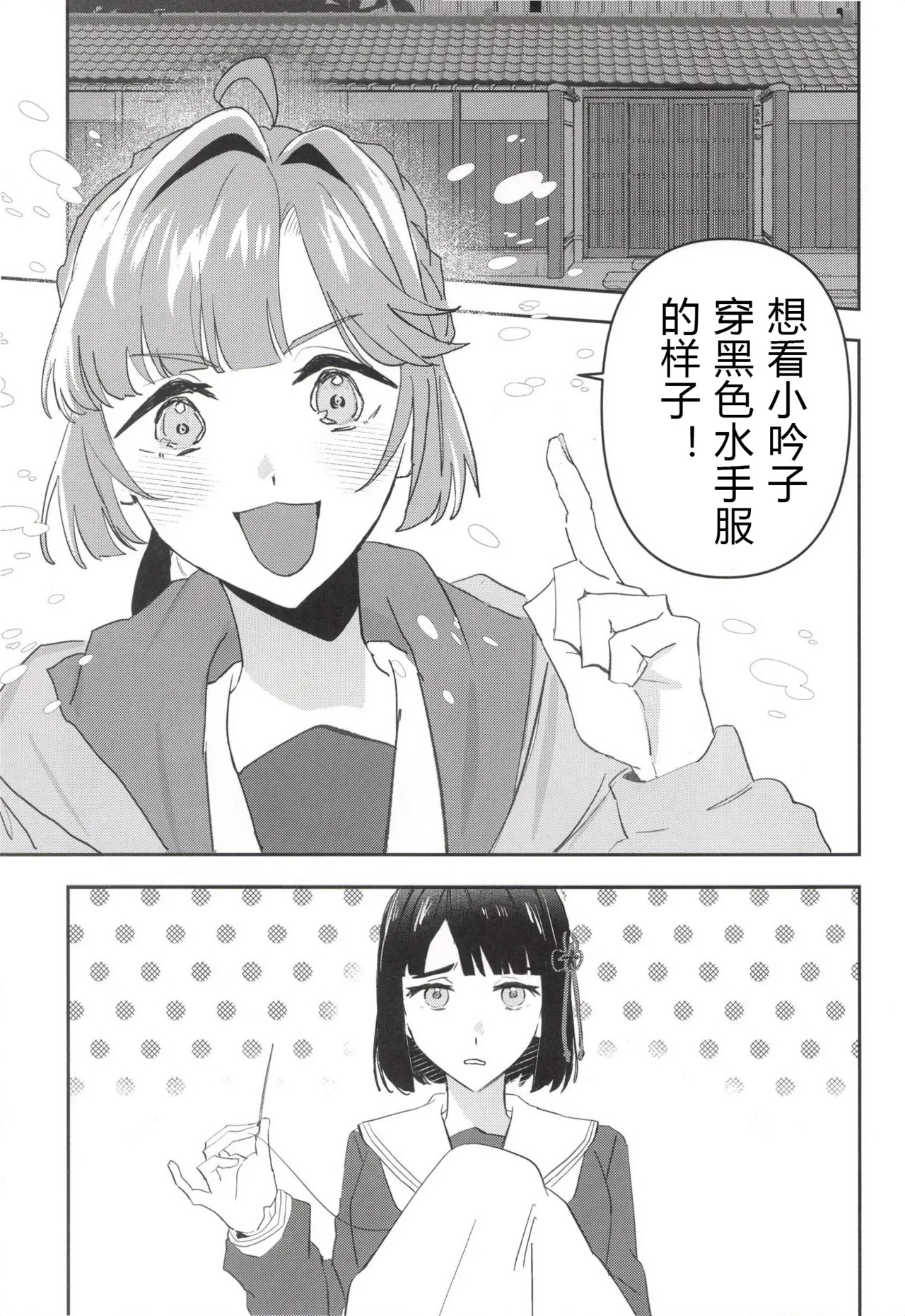 kuro serra fuku ga mi tain da yo ! page 3 full