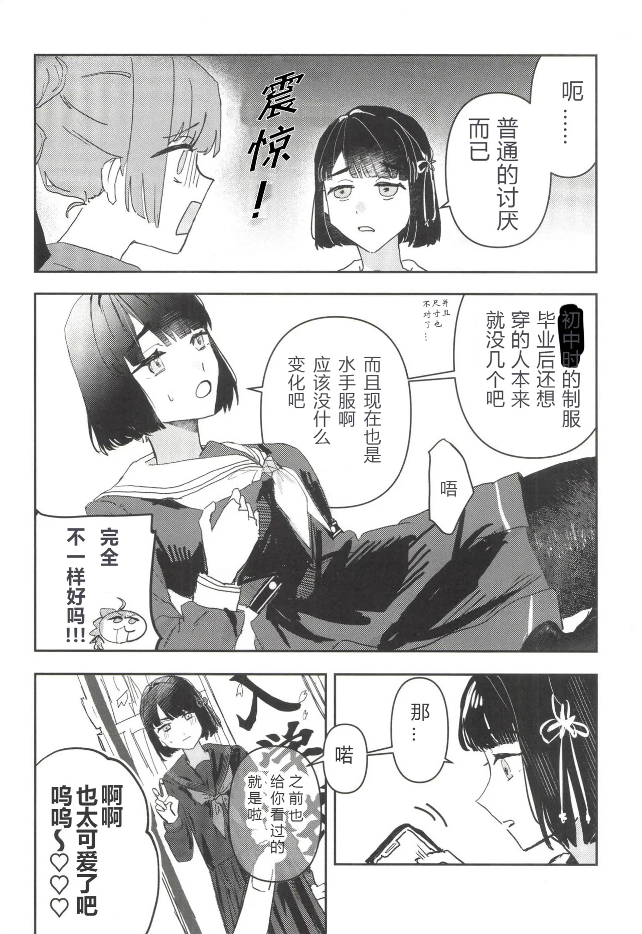 kuro serra fuku ga mi tain da yo ! page 4 full