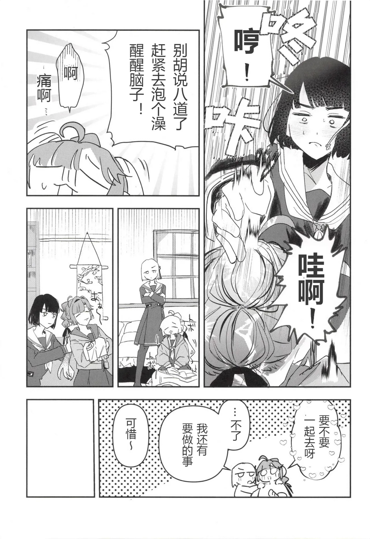kuro serra fuku ga mi tain da yo ! page 7 full