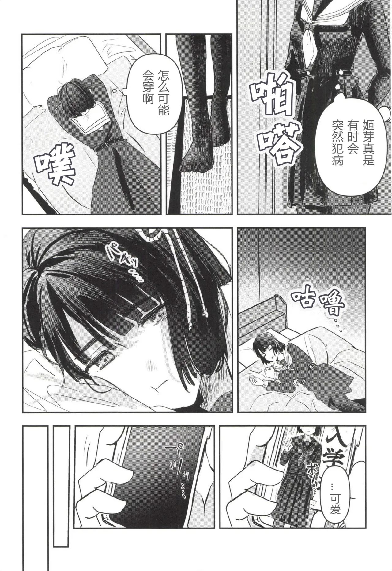 kuro serra fuku ga mi tain da yo ! page 8 full