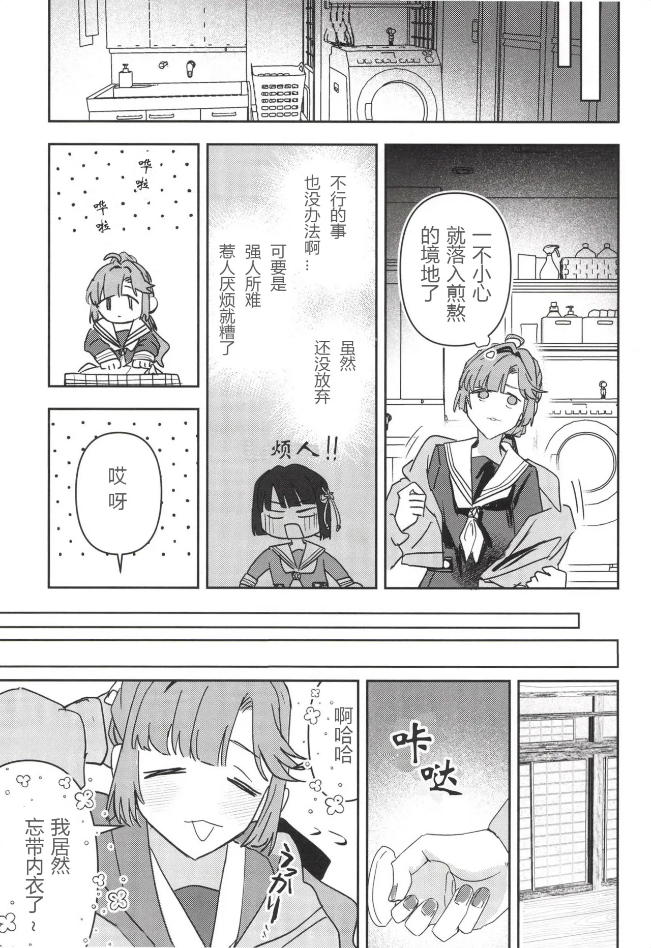 kuro serra fuku ga mi tain da yo ! page 9 full