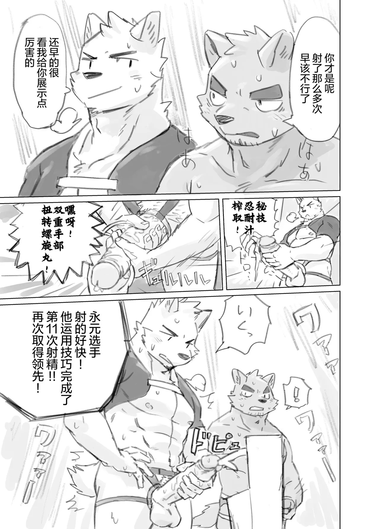 射精大赛 page 5 full