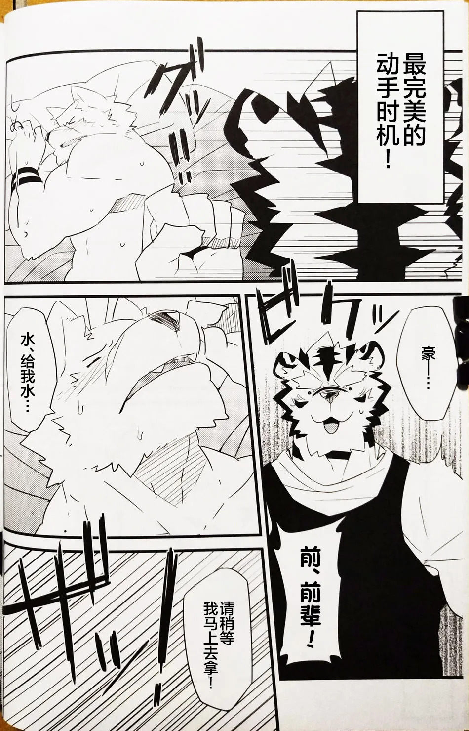 吾之爱轻若蜉蝣 page 4 full
