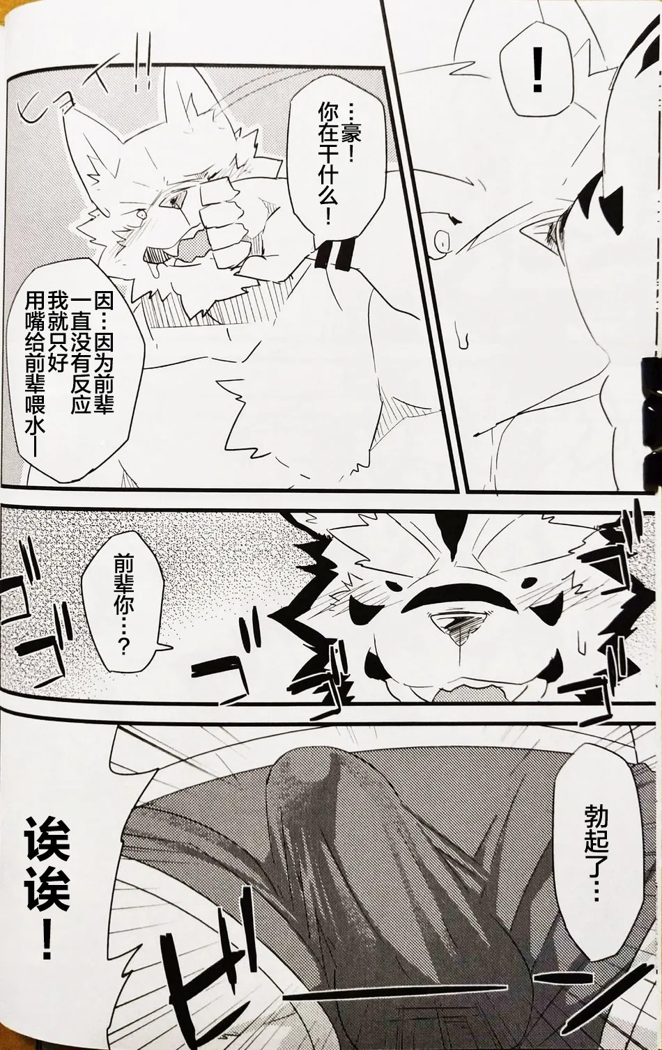 吾之爱轻若蜉蝣 page 6 full