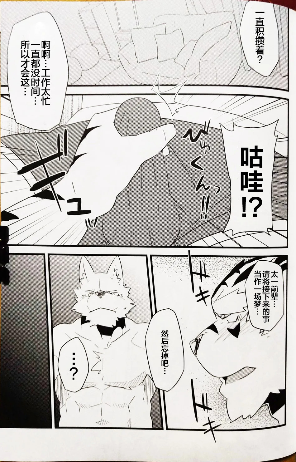 吾之爱轻若蜉蝣 page 7 full
