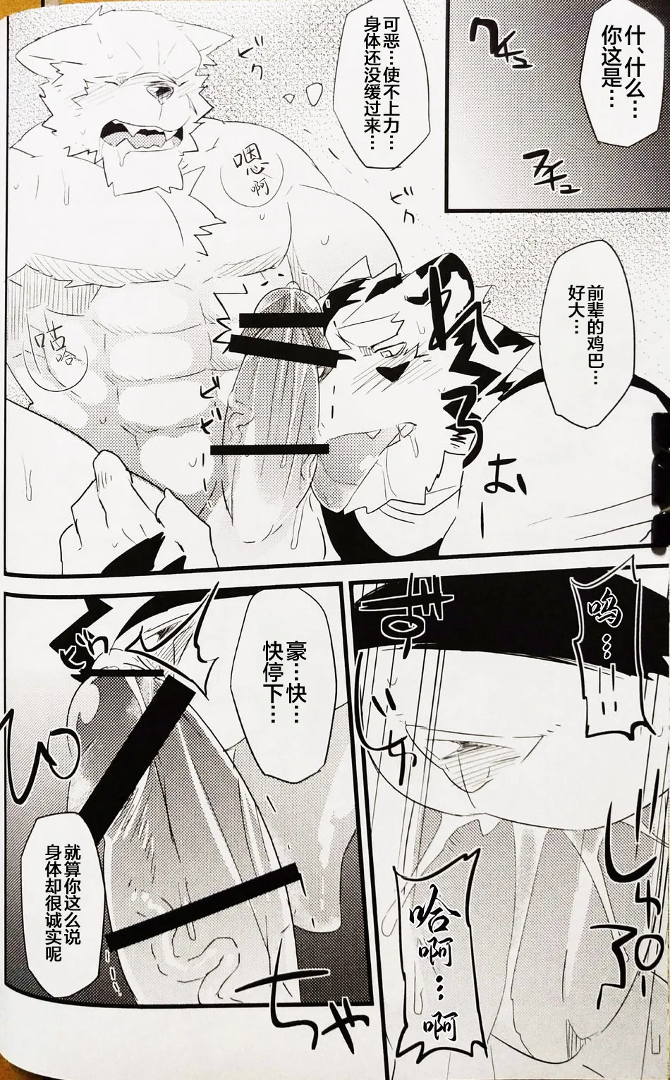 吾之爱轻若蜉蝣 page 8 full