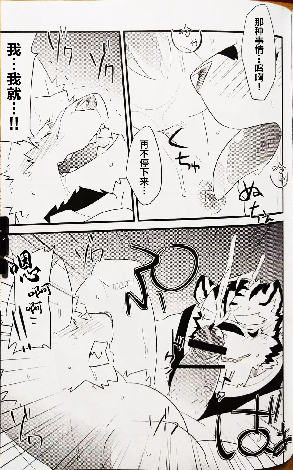 吾之爱轻若蜉蝣 page 9 full