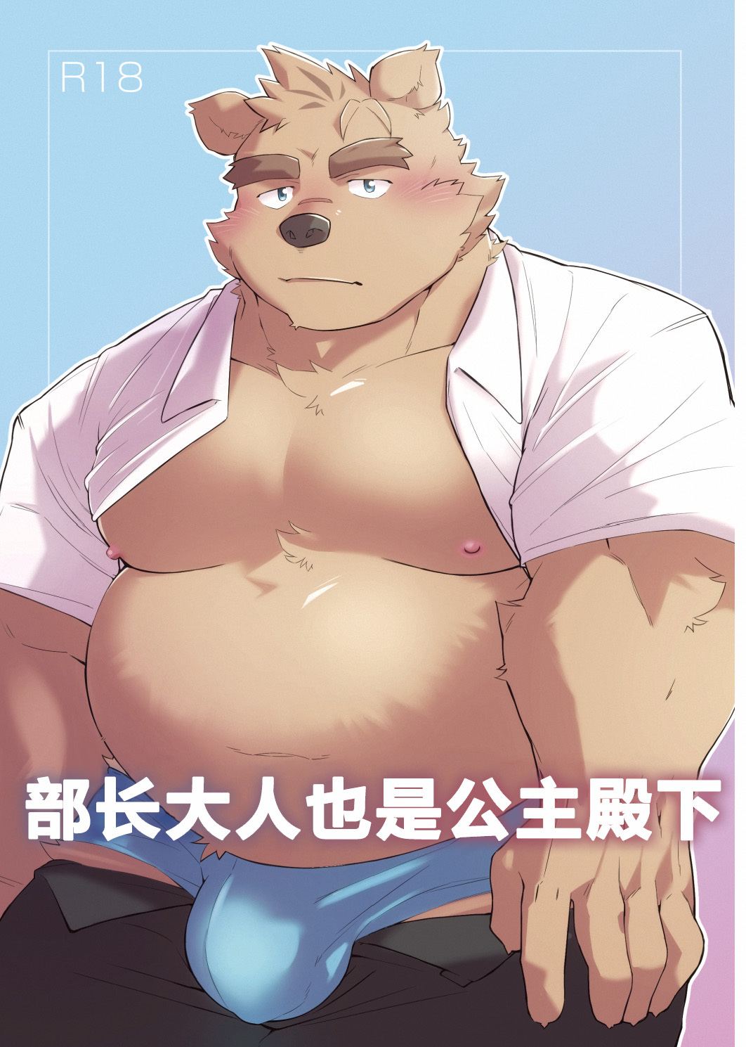 部长大人也是公主殿下 page 1 full