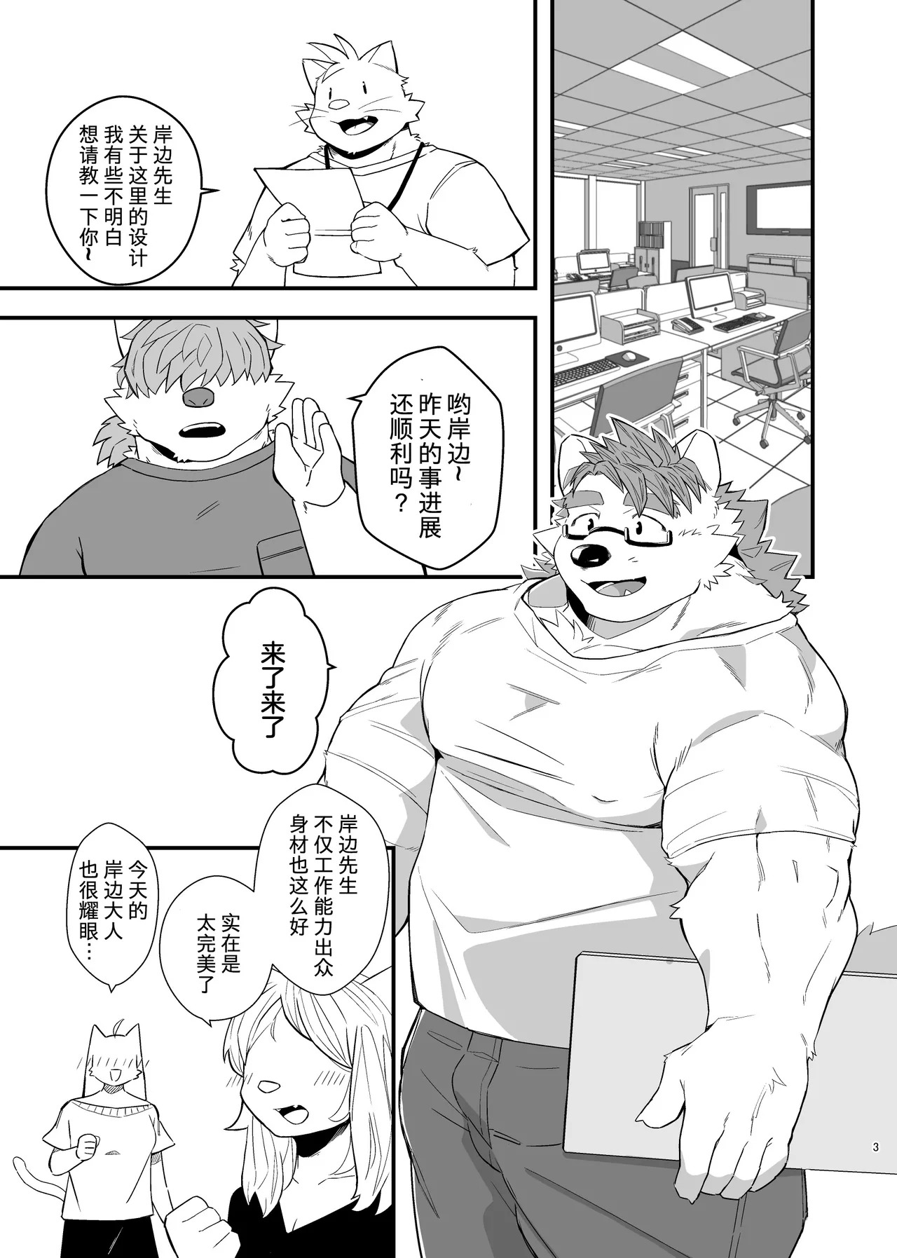 部长大人也是公主殿下 page 3 full