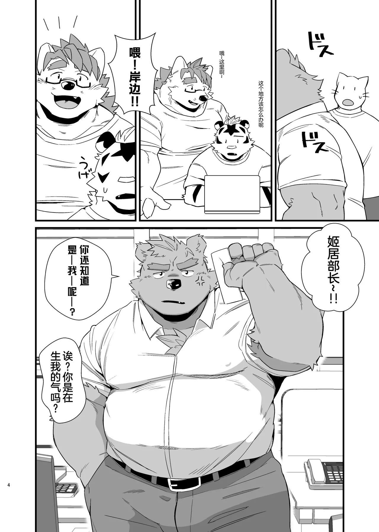 部长大人也是公主殿下 page 4 full