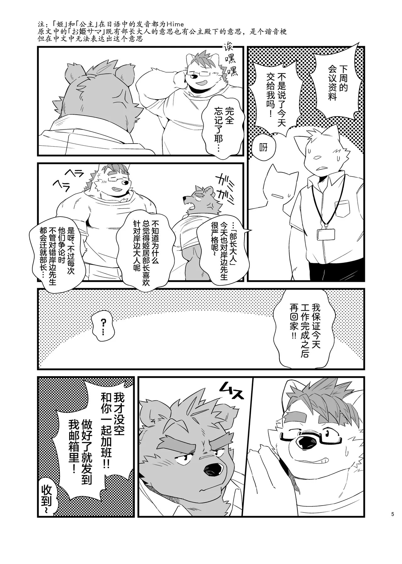 部长大人也是公主殿下 page 5 full