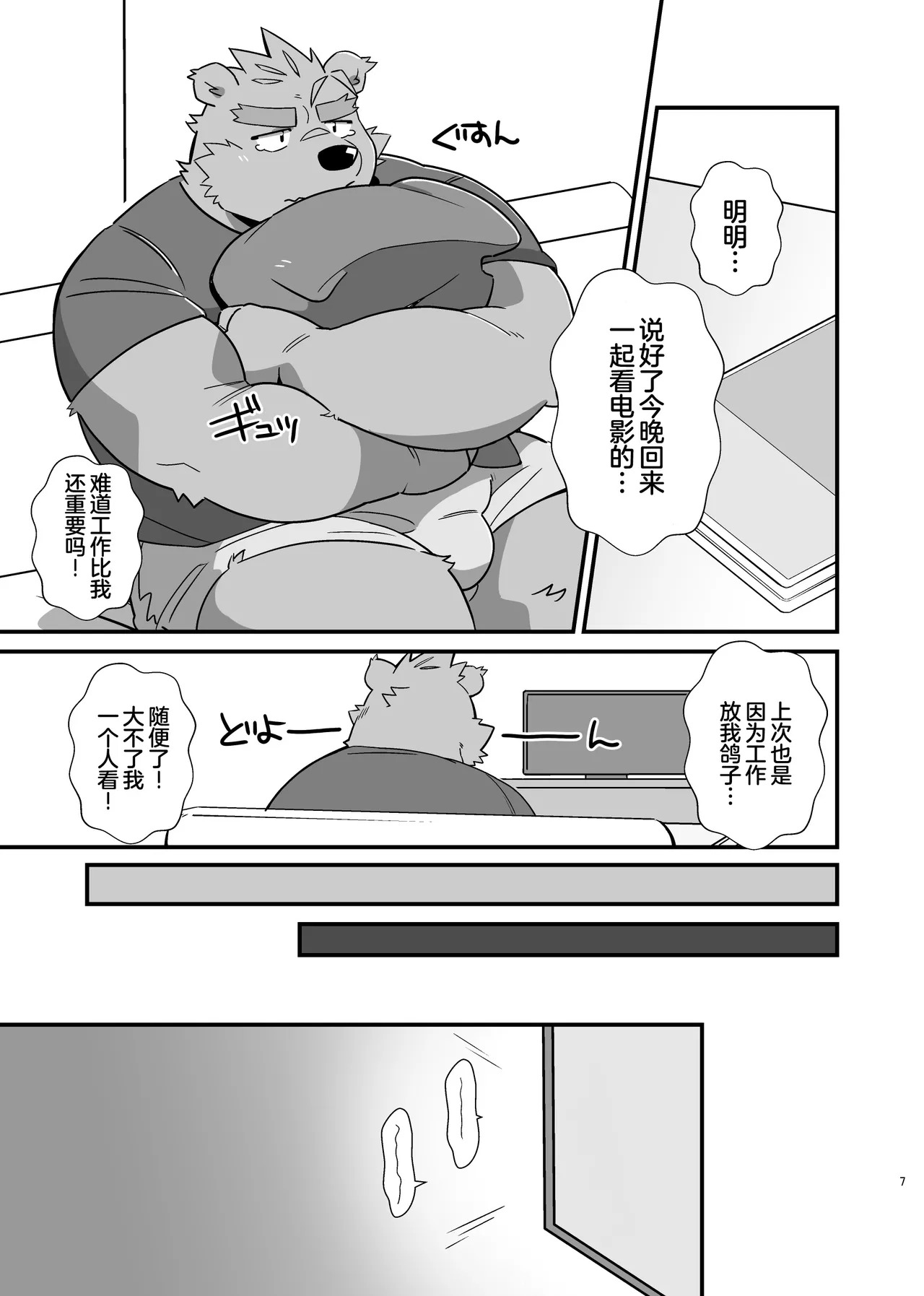 部长大人也是公主殿下 page 7 full