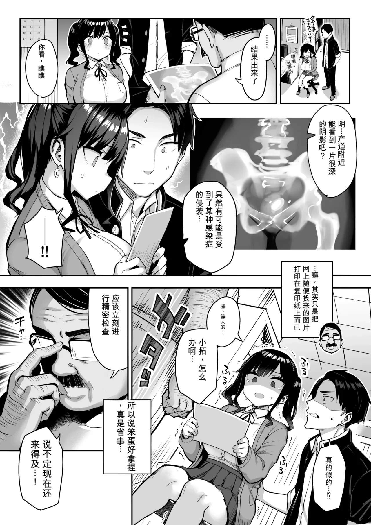 Akutoku Iin 2 page 10 full