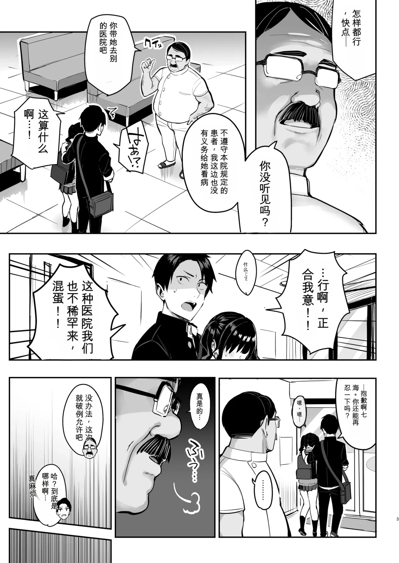 Akutoku Iin 2 page 4 full