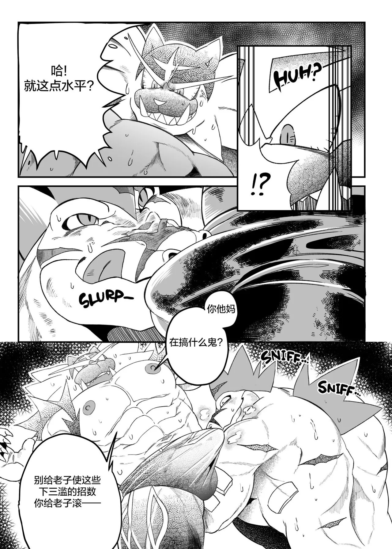 野生的变态宝可梦出现了！ page 8 full