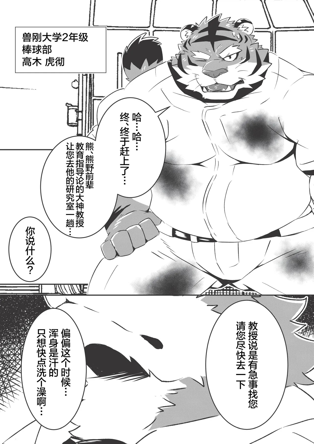 棒球部的野熊主将即堕之书 page 3 full