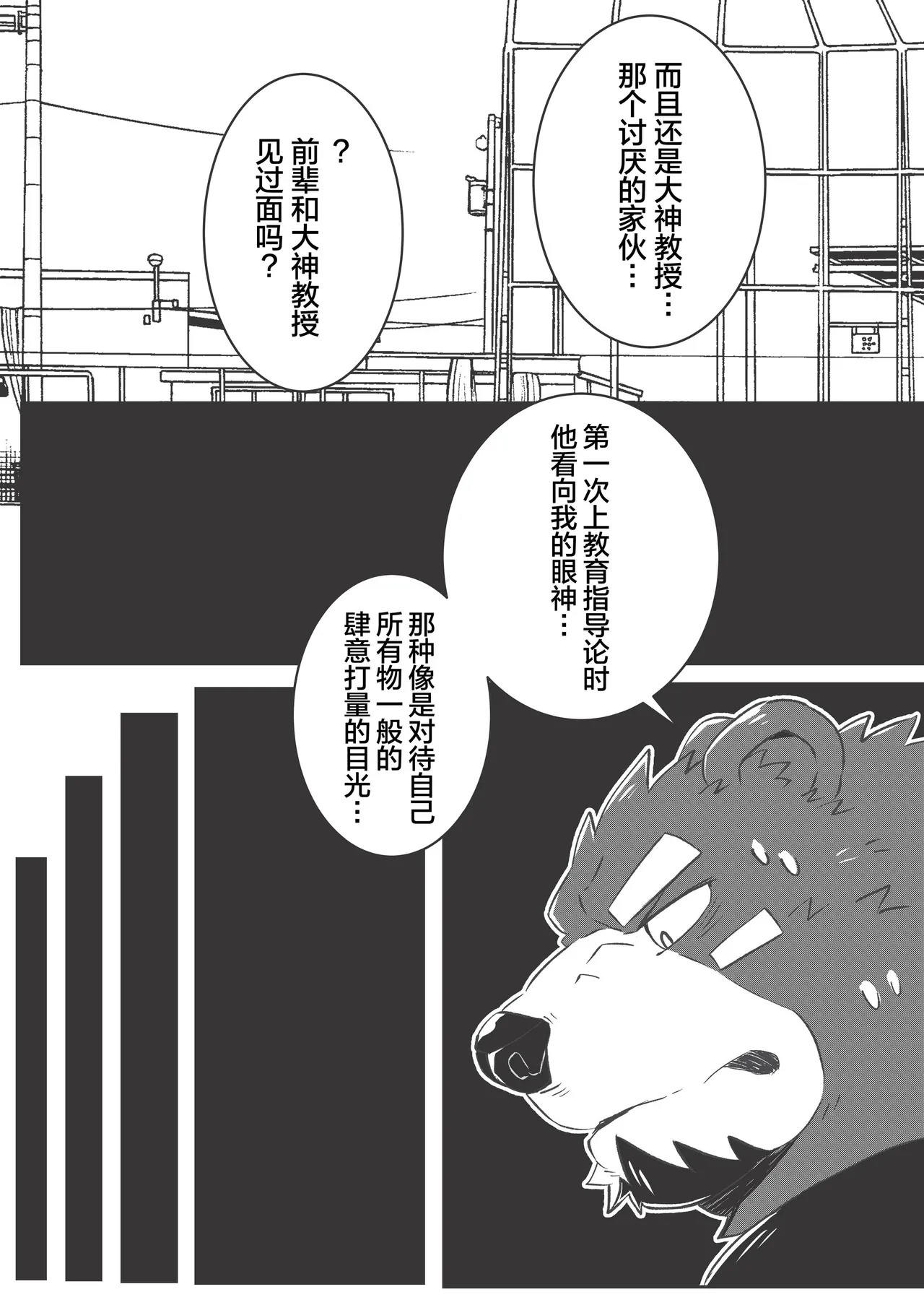 棒球部的野熊主将即堕之书 page 4 full