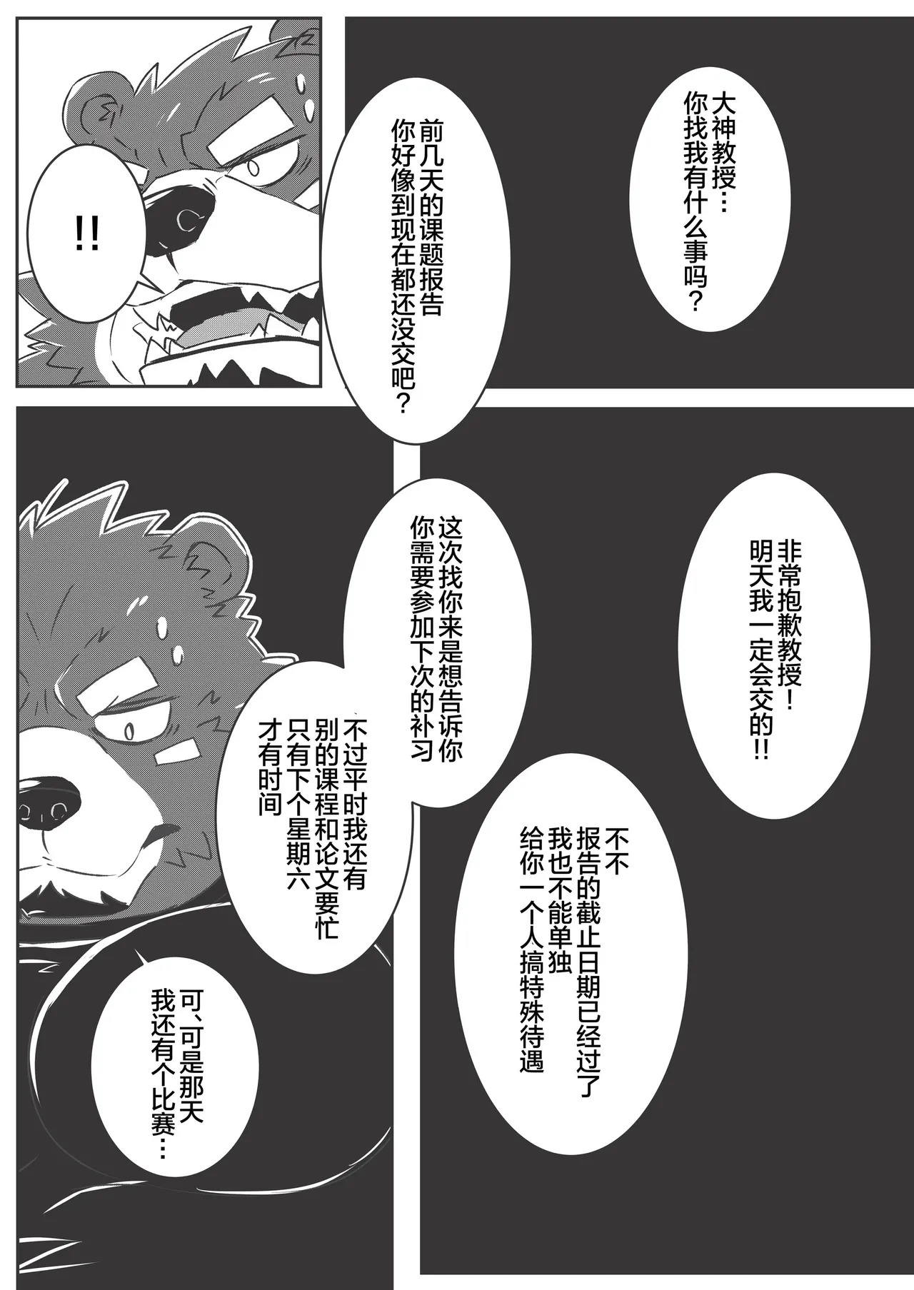 棒球部的野熊主将即堕之书 page 7 full
