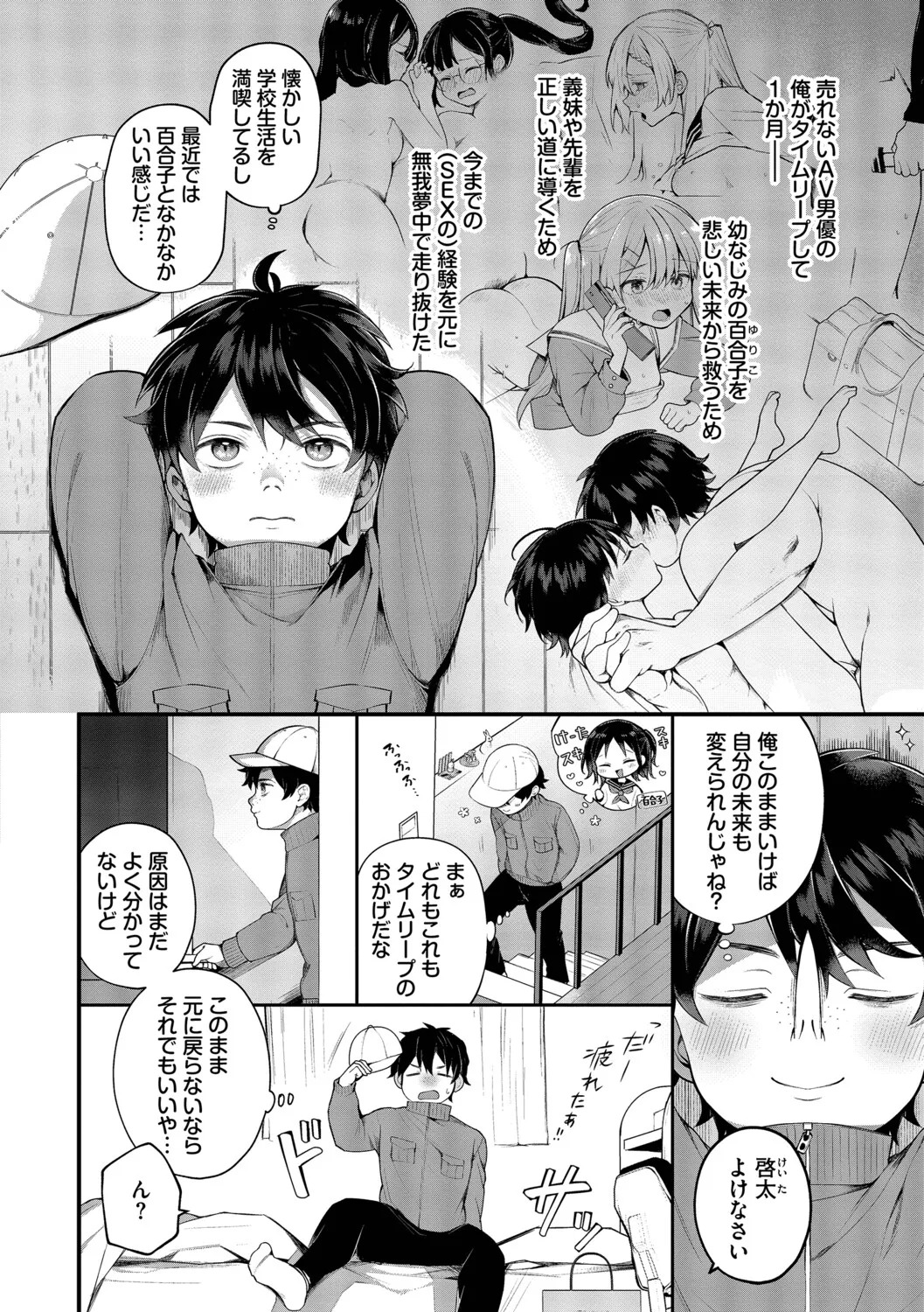 Seishun Complex ~Time Leap de Ero Musou!!~ 2 page 5 full