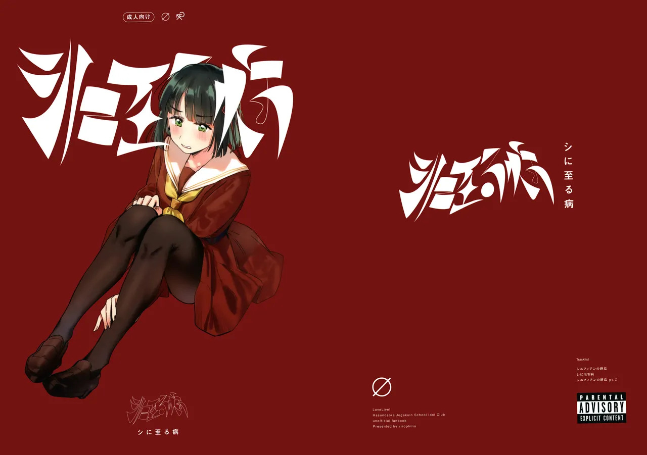 The sickness unto death | 致死的疾病 page 1 full