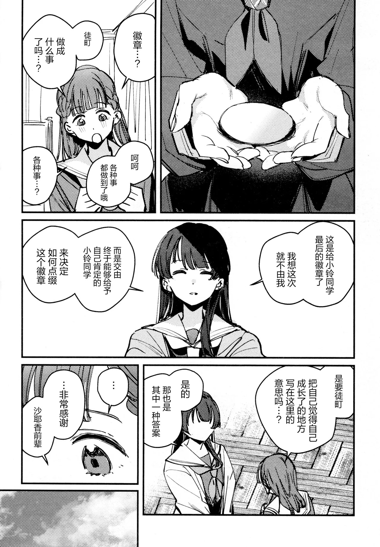 The sickness unto death | 致死的疾病 page 3 full