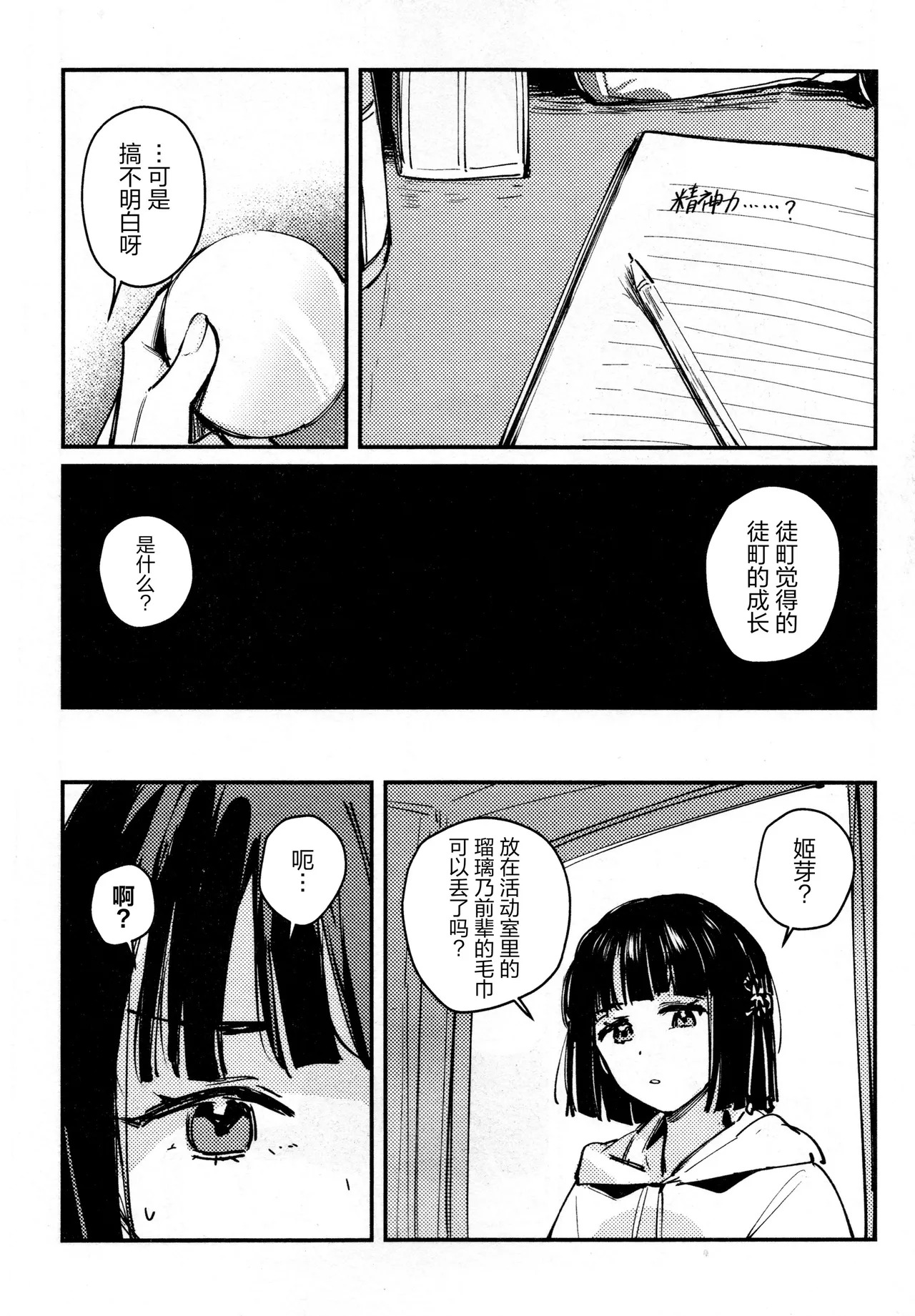 The sickness unto death | 致死的疾病 page 4 full