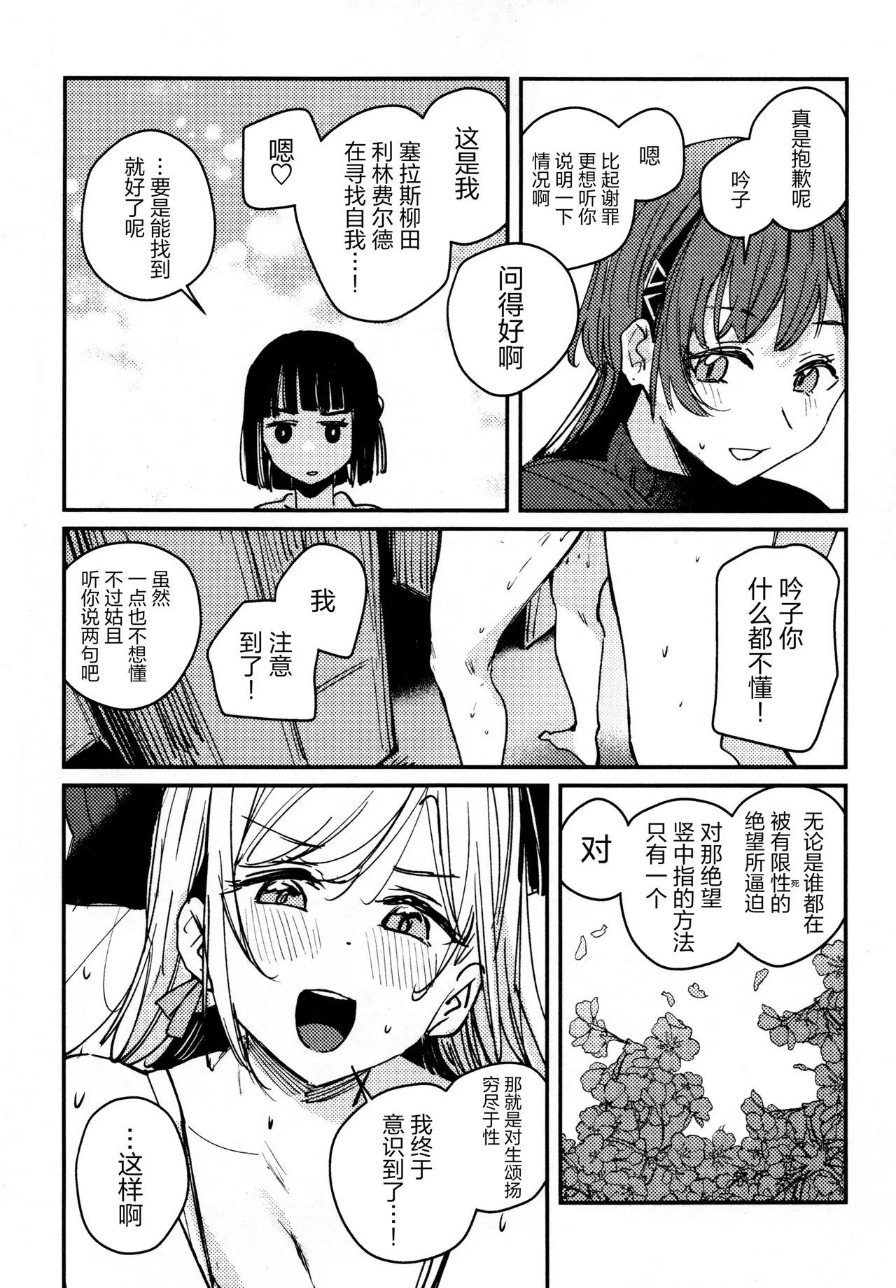 The sickness unto death | 致死的疾病 page 6 full