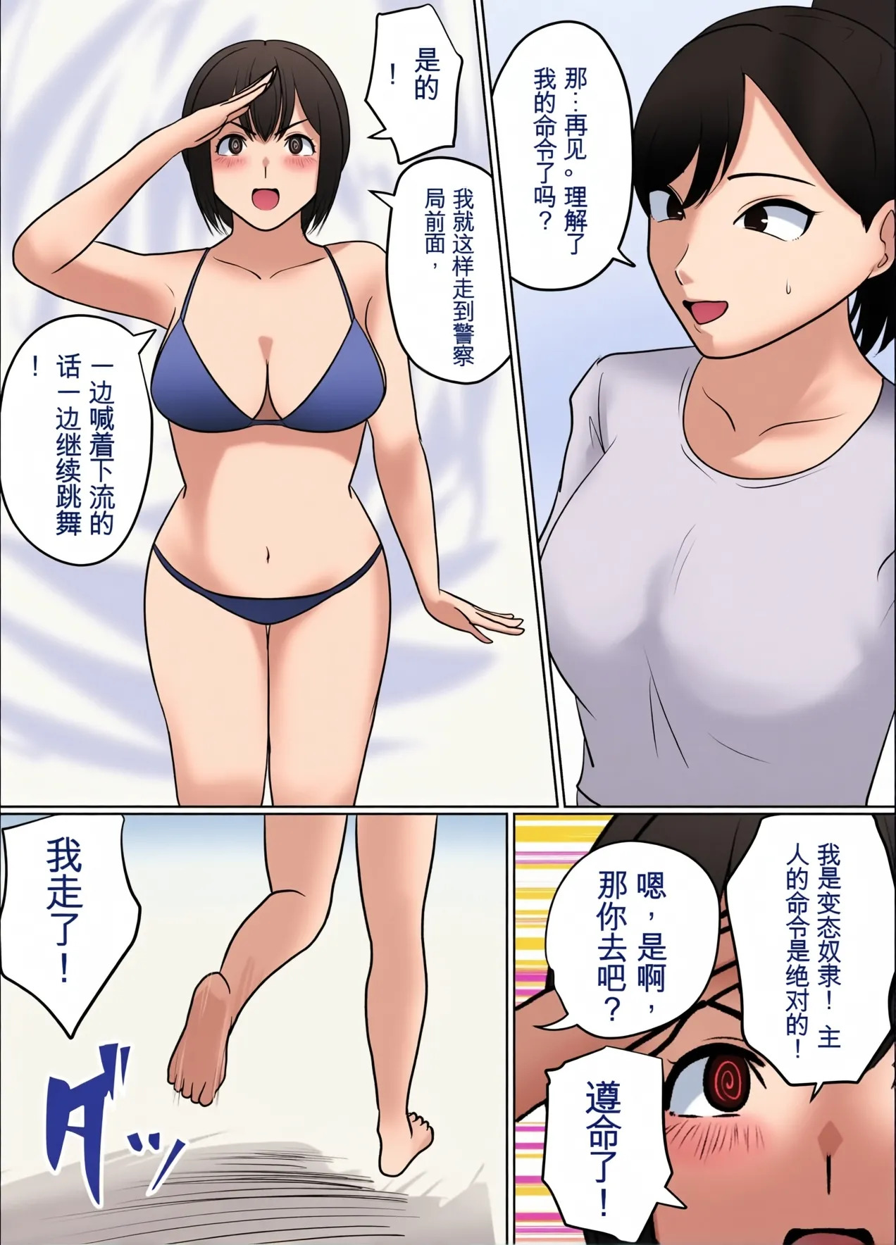 催眠冤罪事件！Chinese上色 page 2 full