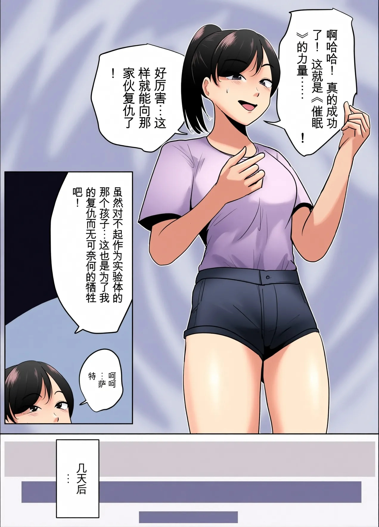 催眠冤罪事件！Chinese上色 page 3 full