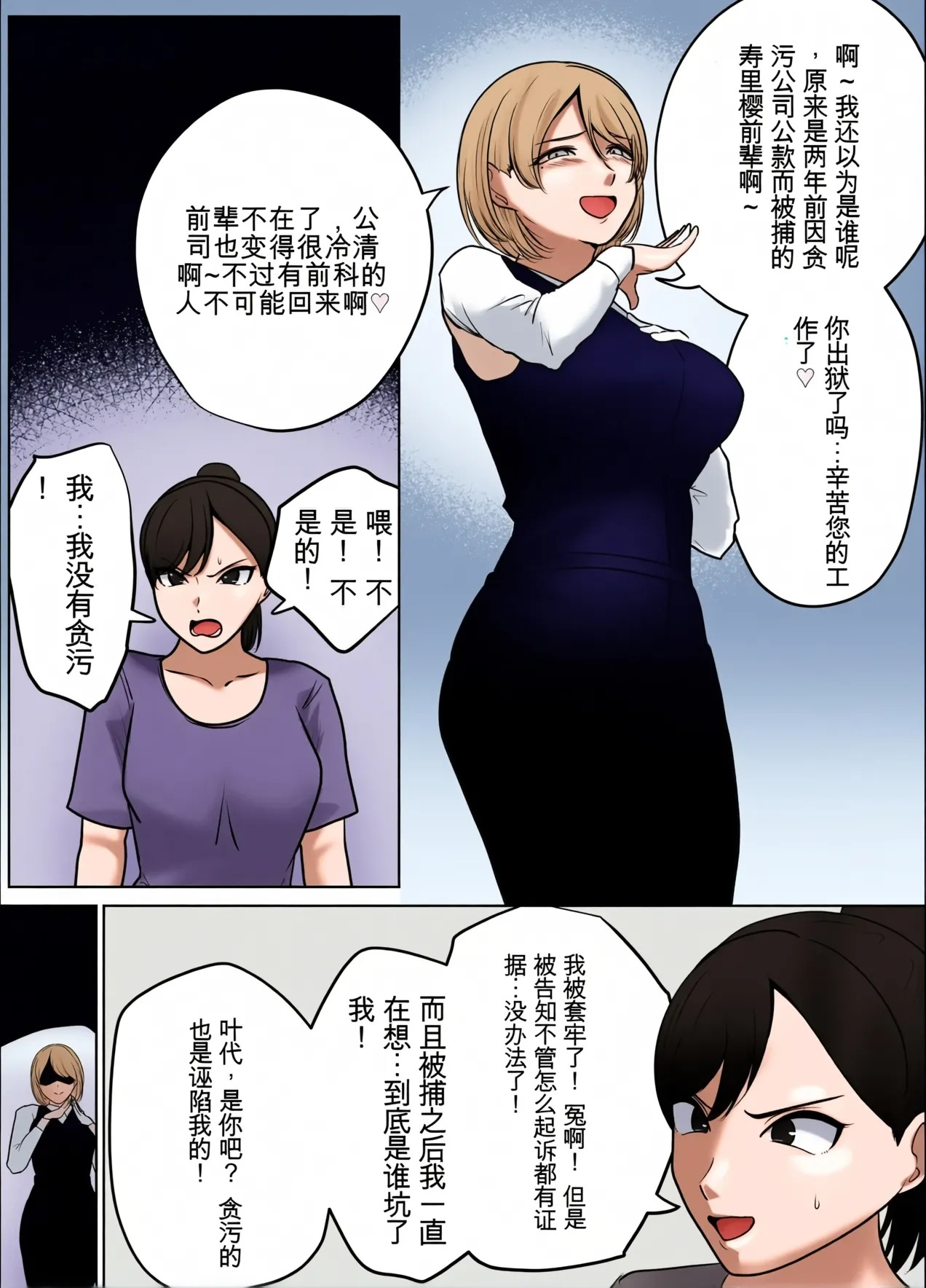 催眠冤罪事件！Chinese上色 page 5 full