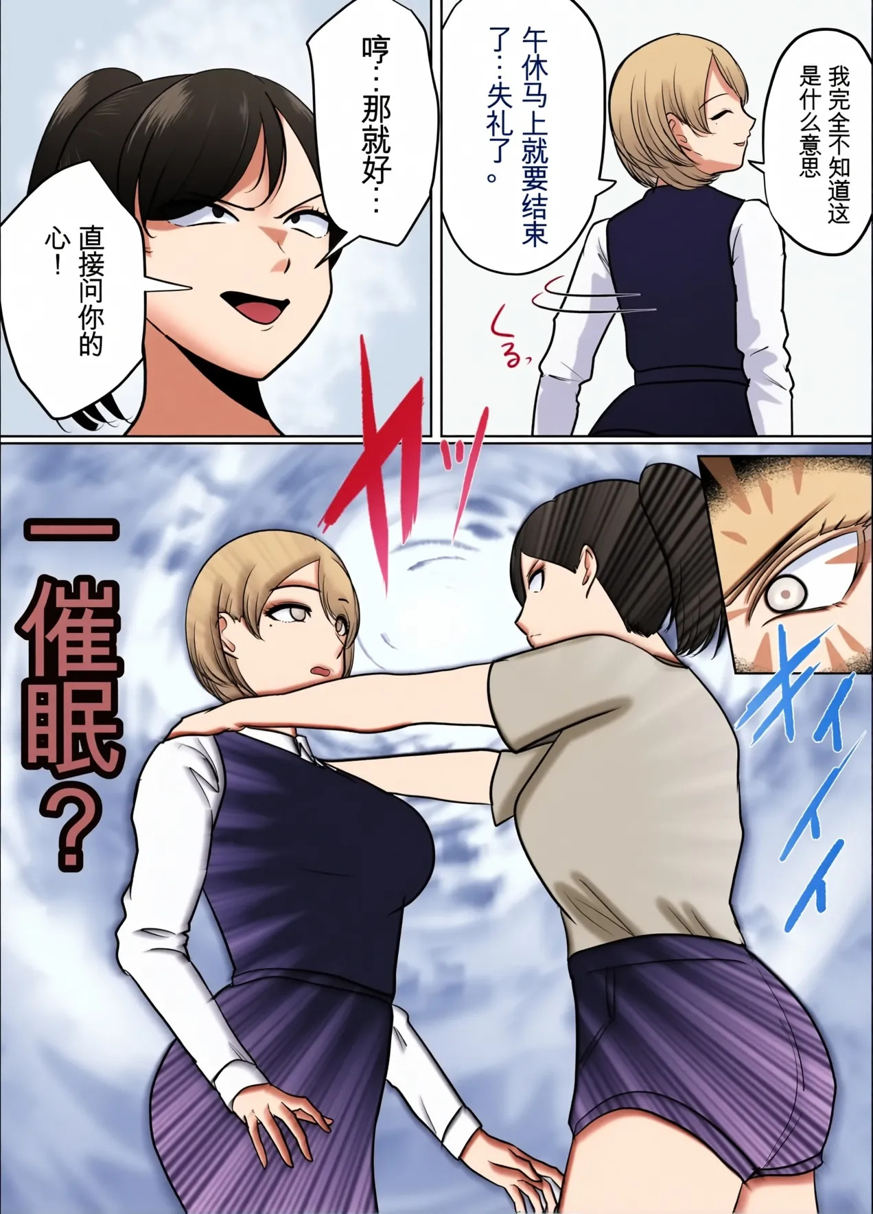 催眠冤罪事件！Chinese上色 page 6 full