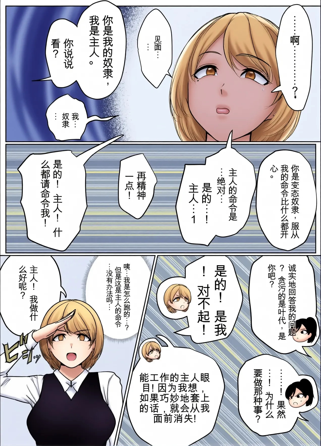 催眠冤罪事件！Chinese上色 page 7 full