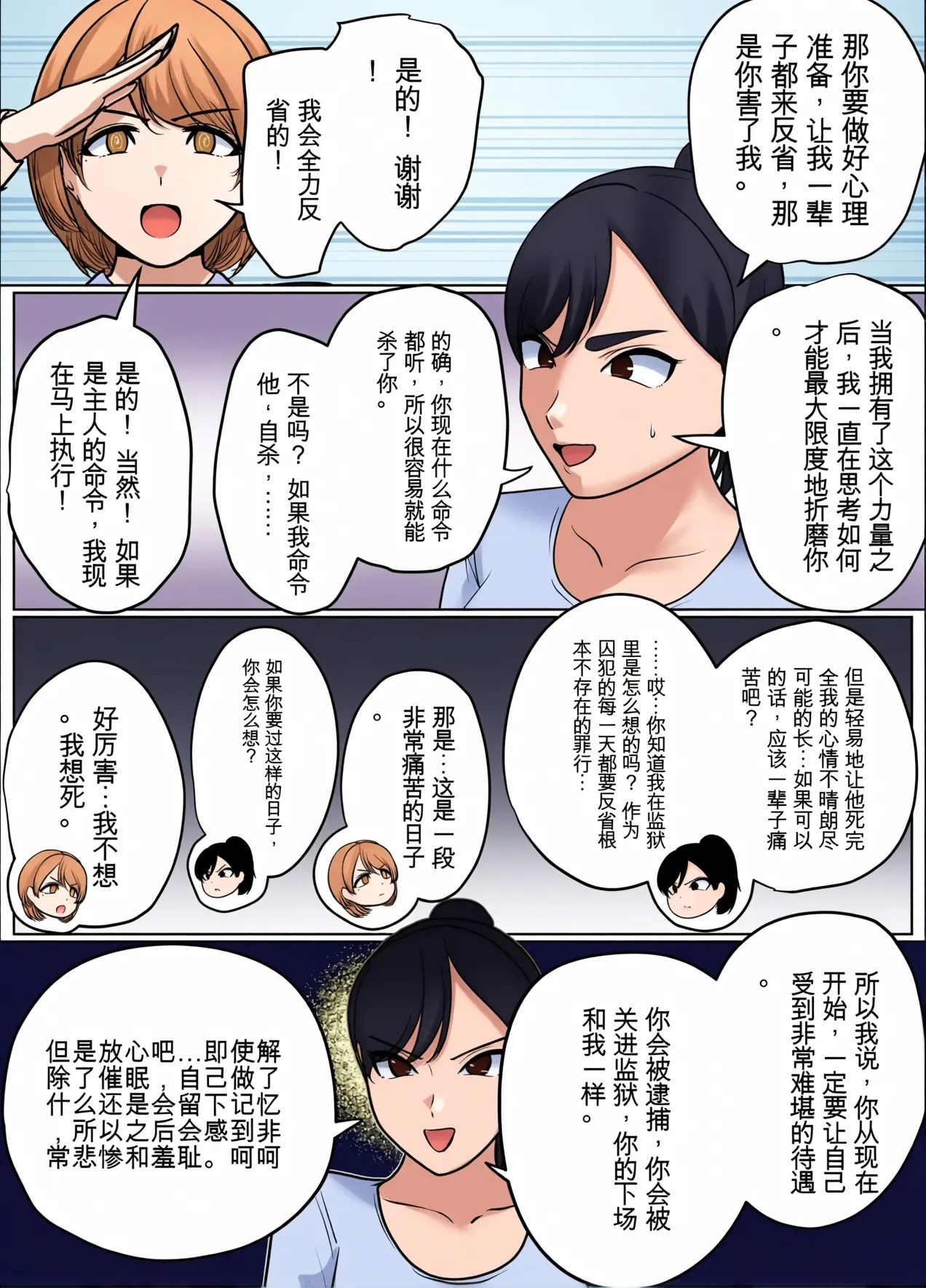 催眠冤罪事件！Chinese上色 page 8 full