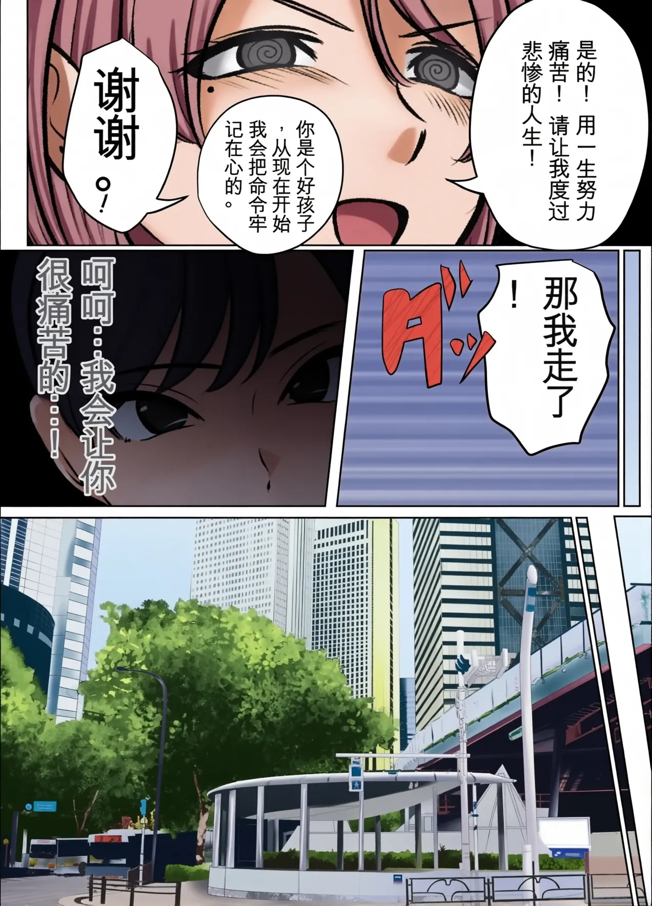 催眠冤罪事件！Chinese上色 page 9 full