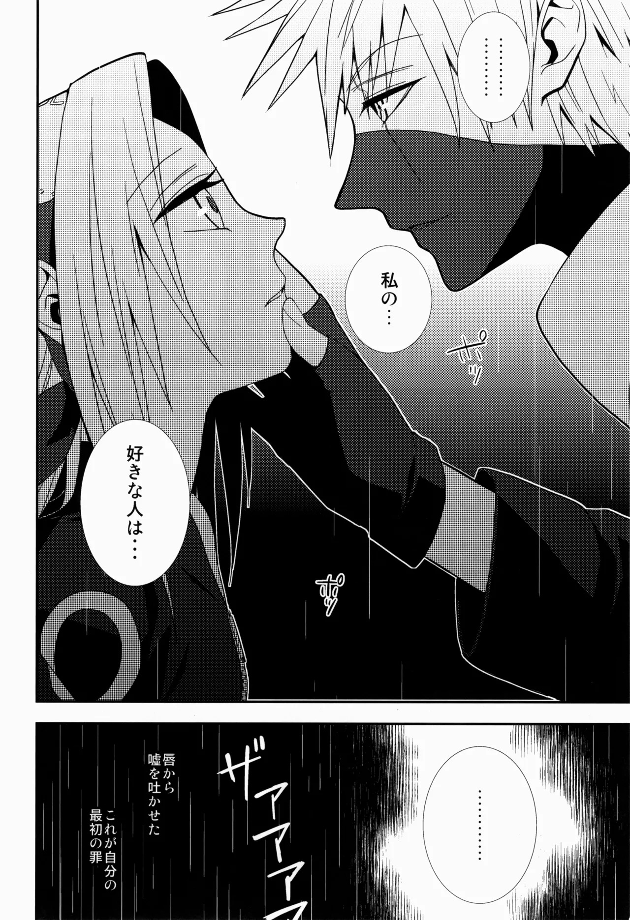 Amemachi No Bega page 6 full