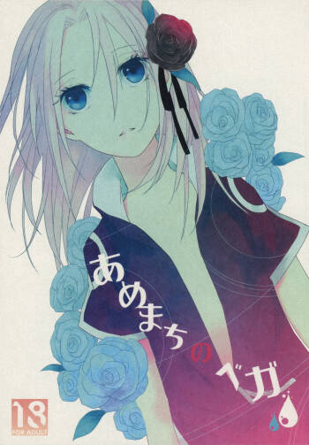 Amemachi No Bega cover
